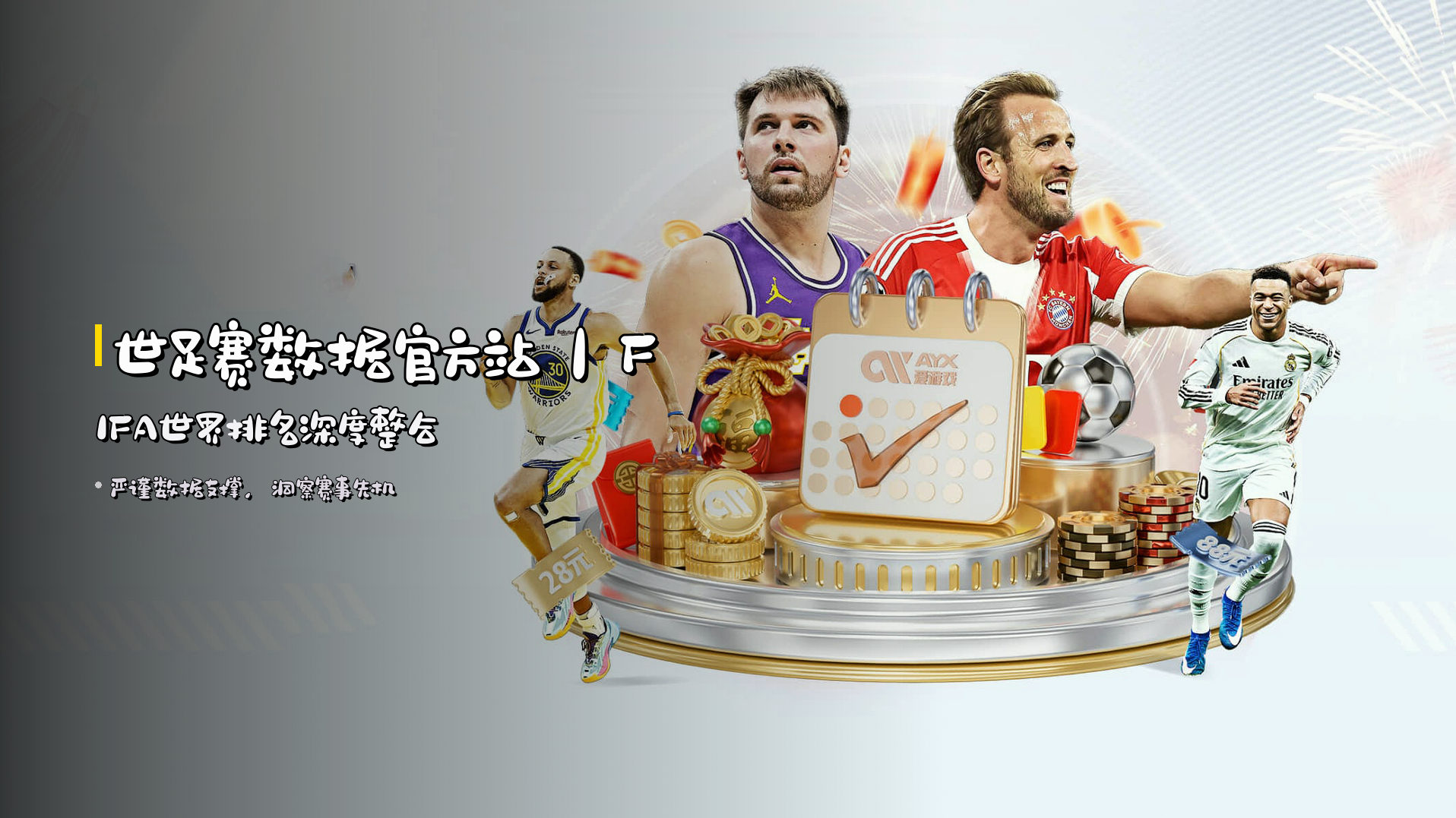 <strong>世足赛数据官方站</strong>｜FIFA世界排名深度整合